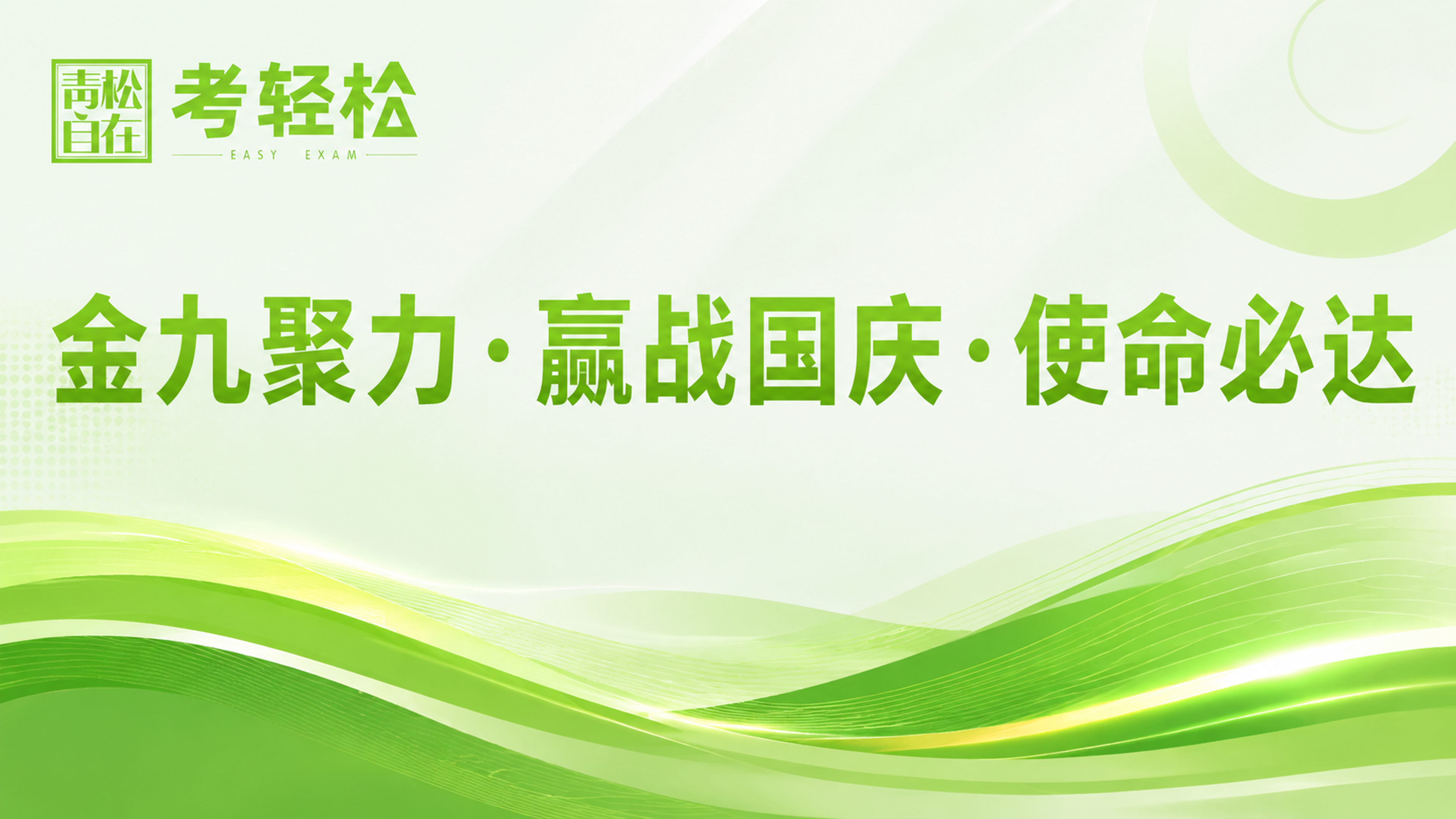 背景屏设计，超清画质，字体清晰，4K分辨率 标题…