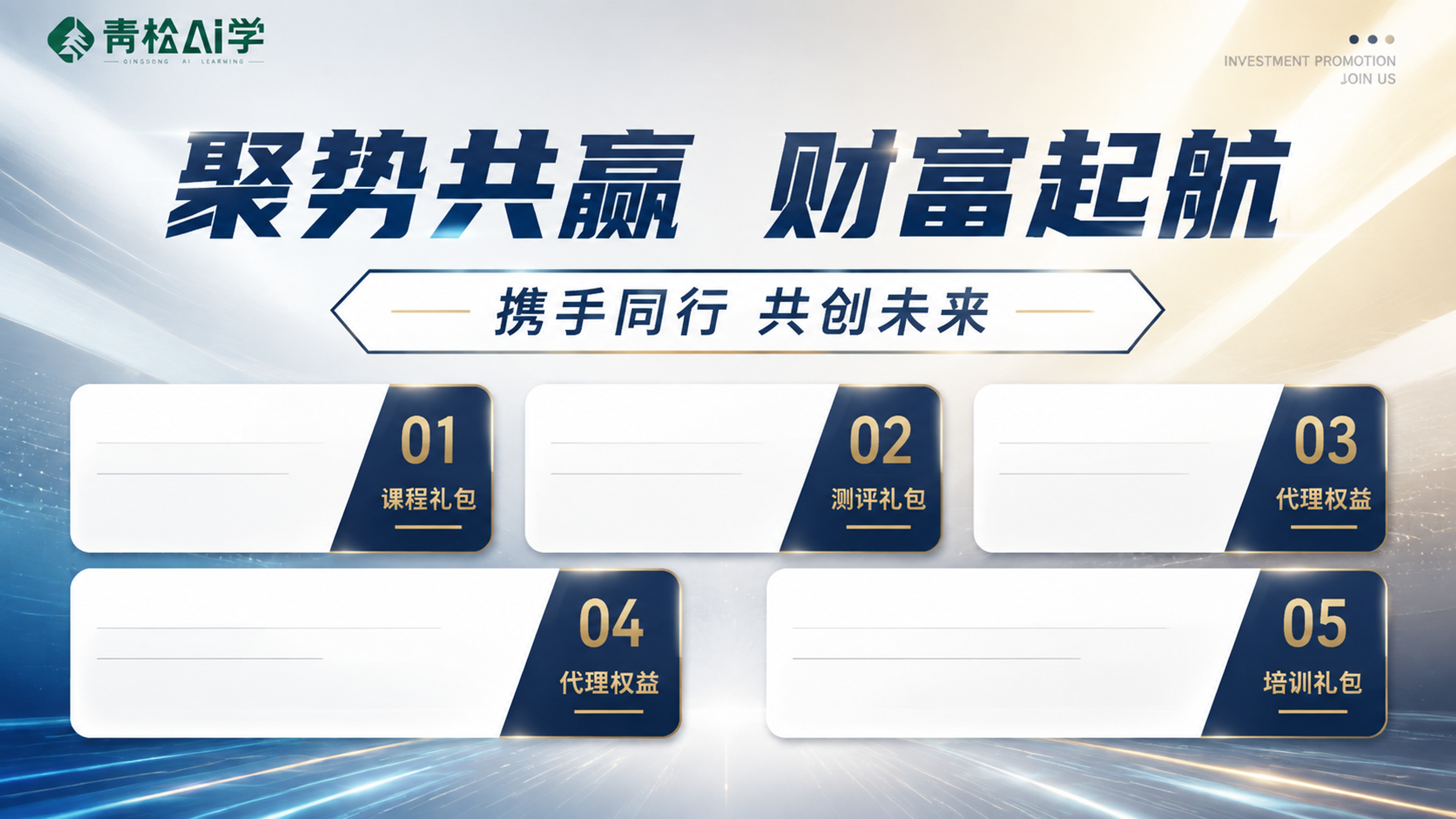 商业招商横版海报，严格沿用参考图页面排版结构，顶…