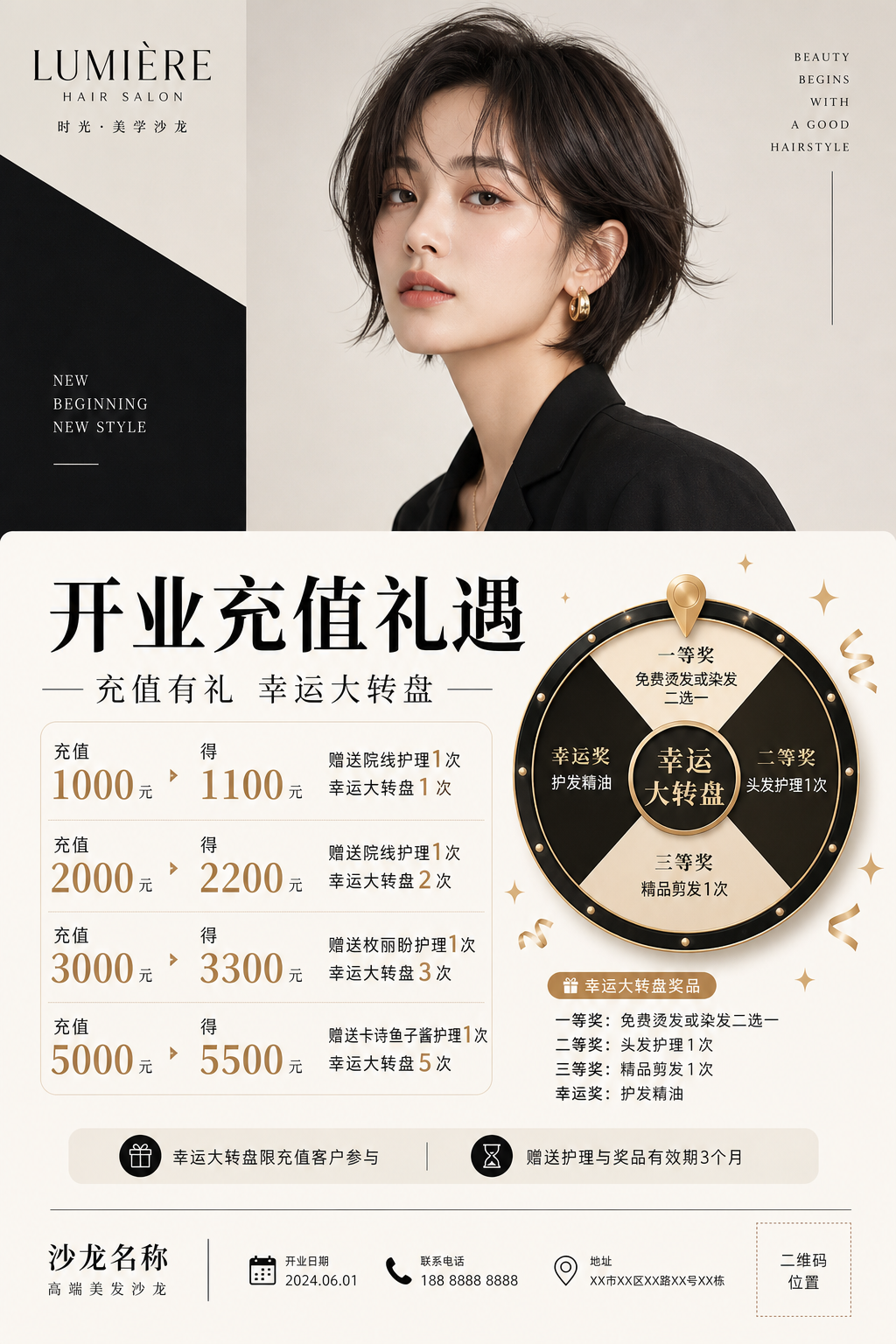 请参考上传图片的版式和视觉风格，设计一张高端美发…